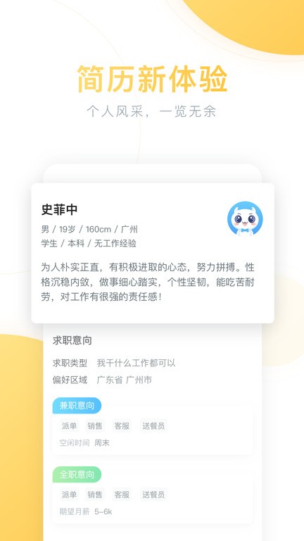 薪青年  v5.4.3图2