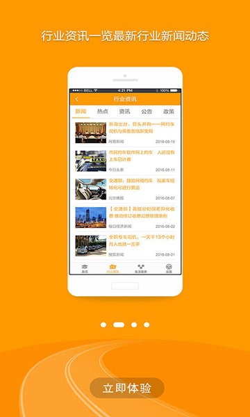 出租车伙伴  v1.0.52.107图2