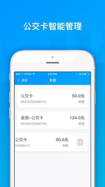 安东行丹东公交  v0.1.6.202112图1