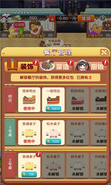 大富豪餐厅红包版  v1.0图2