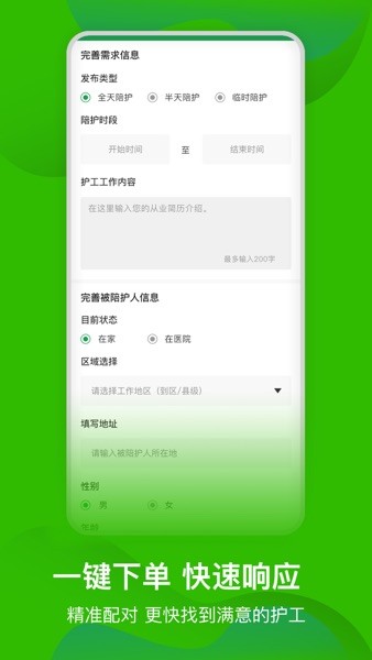 早康护工  v1.4.4图1