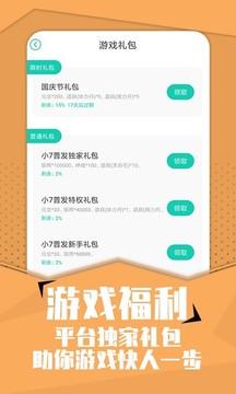 小7  v4.29.0图2