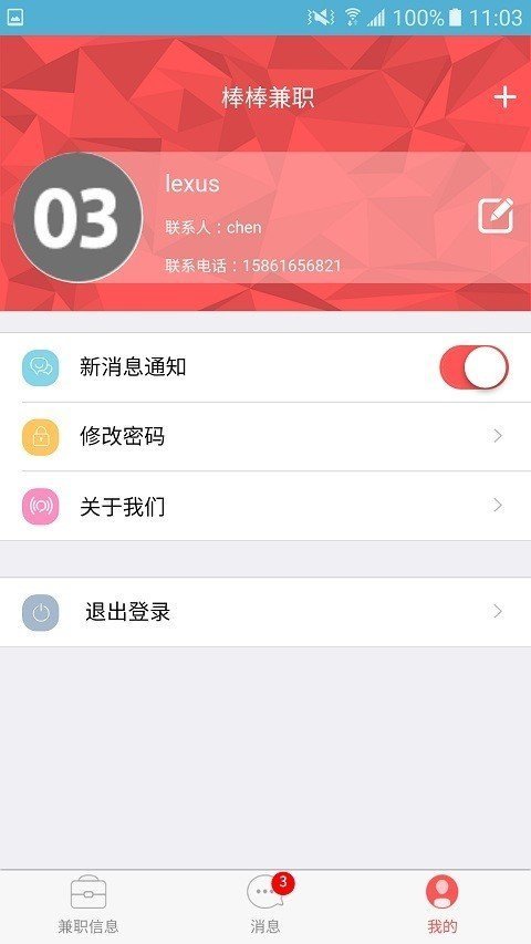 棒棒兼职app  v1.0.0图2