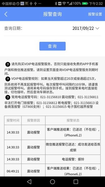 摩羯星gps  v8.6.2图1