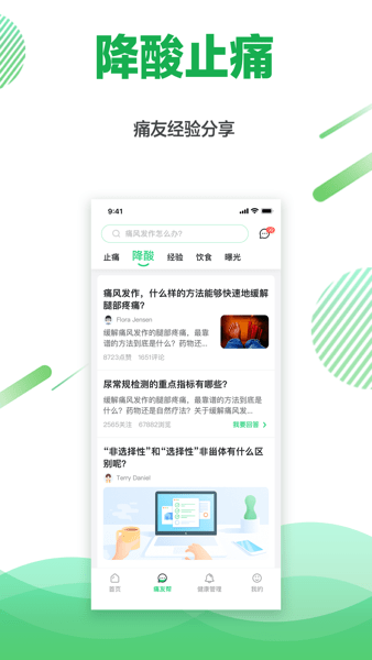 痛风快好  v1.5.3图1