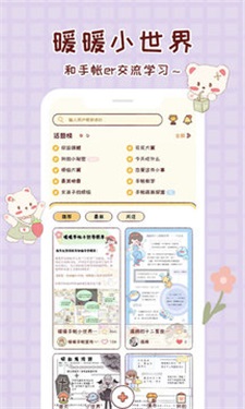 小麻薯电子手帐app  v1.1.0图1