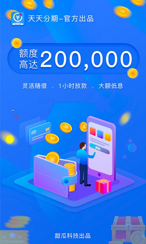 天天分期下载  v6.4.0图2