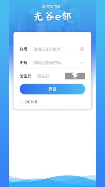 光谷e邻最新版  v2.3.0613图3