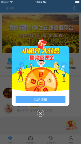 学问通2024  v6.8图1