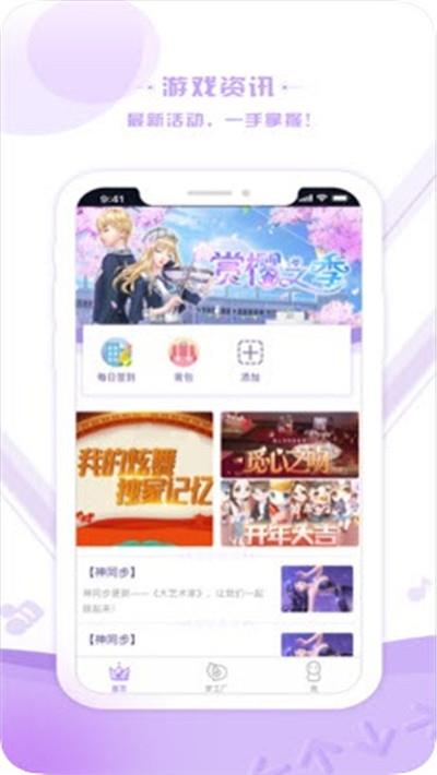 掌上炫舞  v1.0.9图2