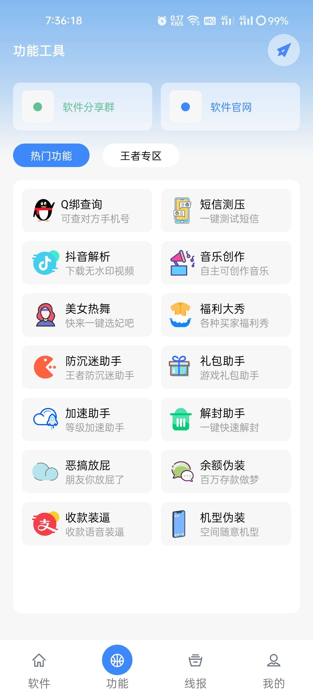 鬼鬼软件库免费版  v1.0图2