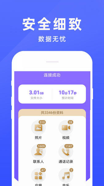 手机克隆专家  v1.0.51图3