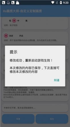 xthzpro画质助手2023  v1.91.00图1