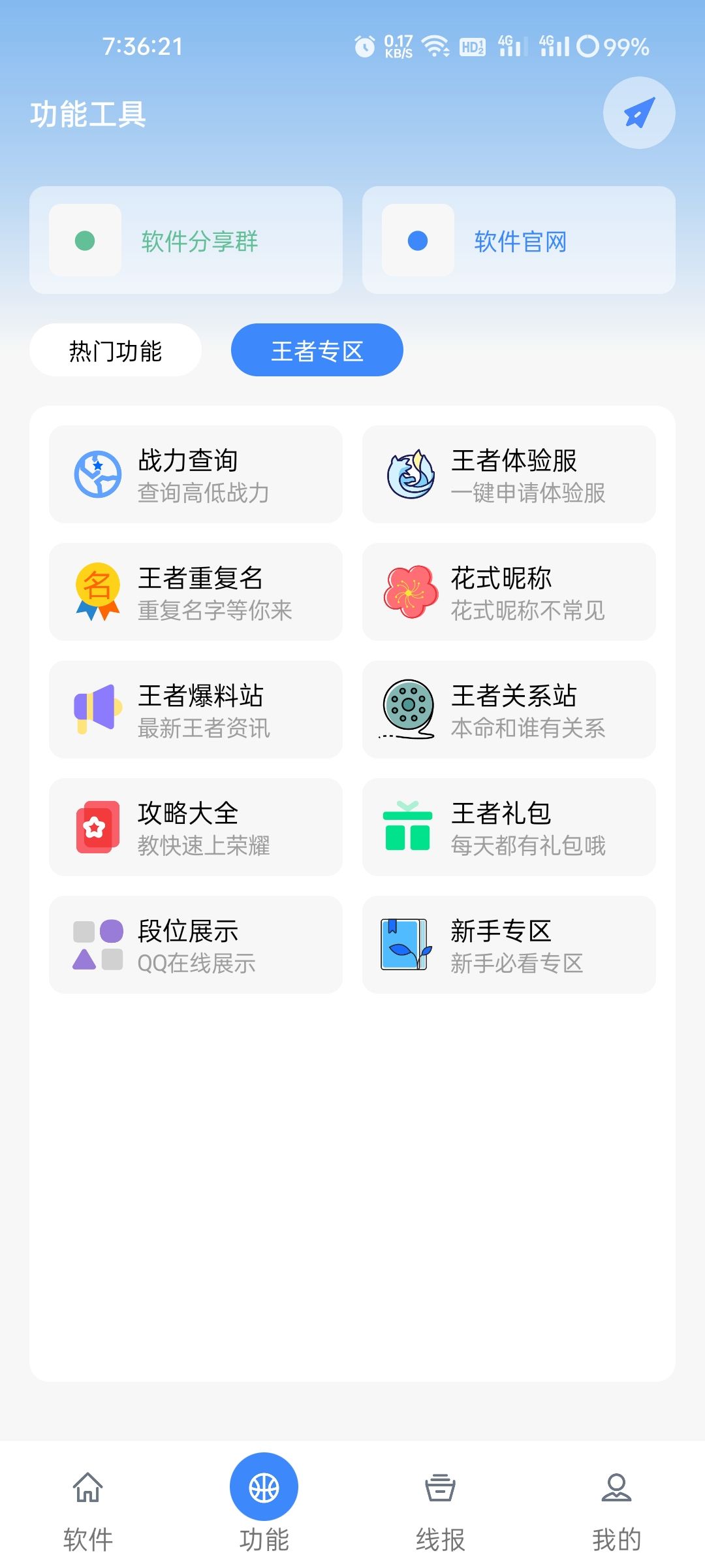 鬼鬼软件库免费版  v1.0图1