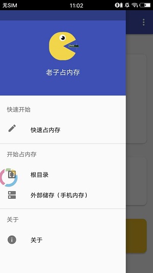 老子占内存2024  v1.3图2