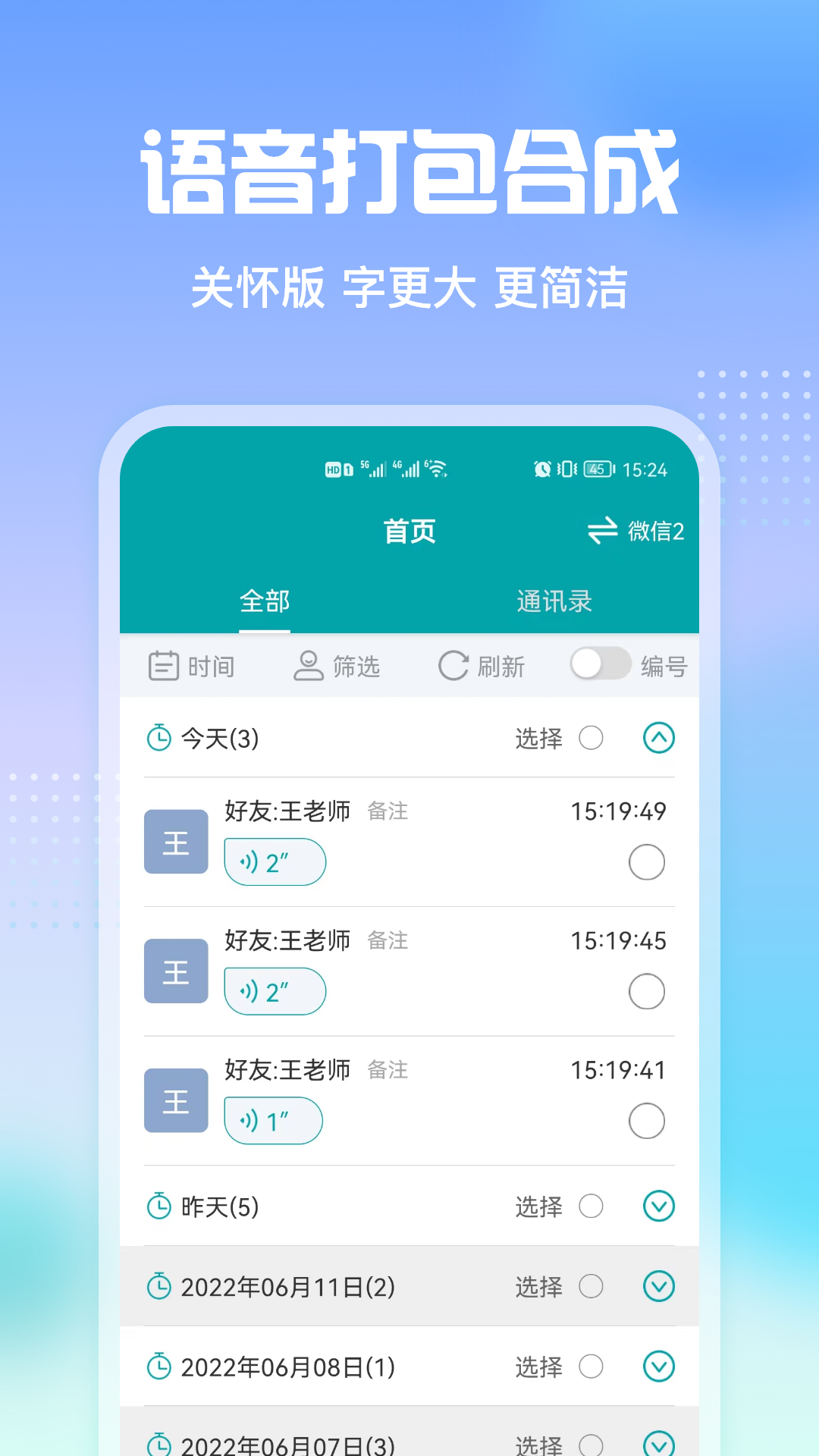 qq语音转发app  v2.3图4