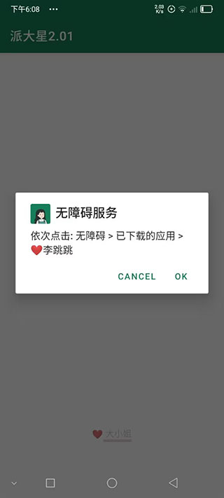 李跳跳安卓版  v2.2图3