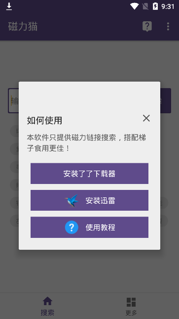 磁力猫torrentkittyapp  v2.5.5图2