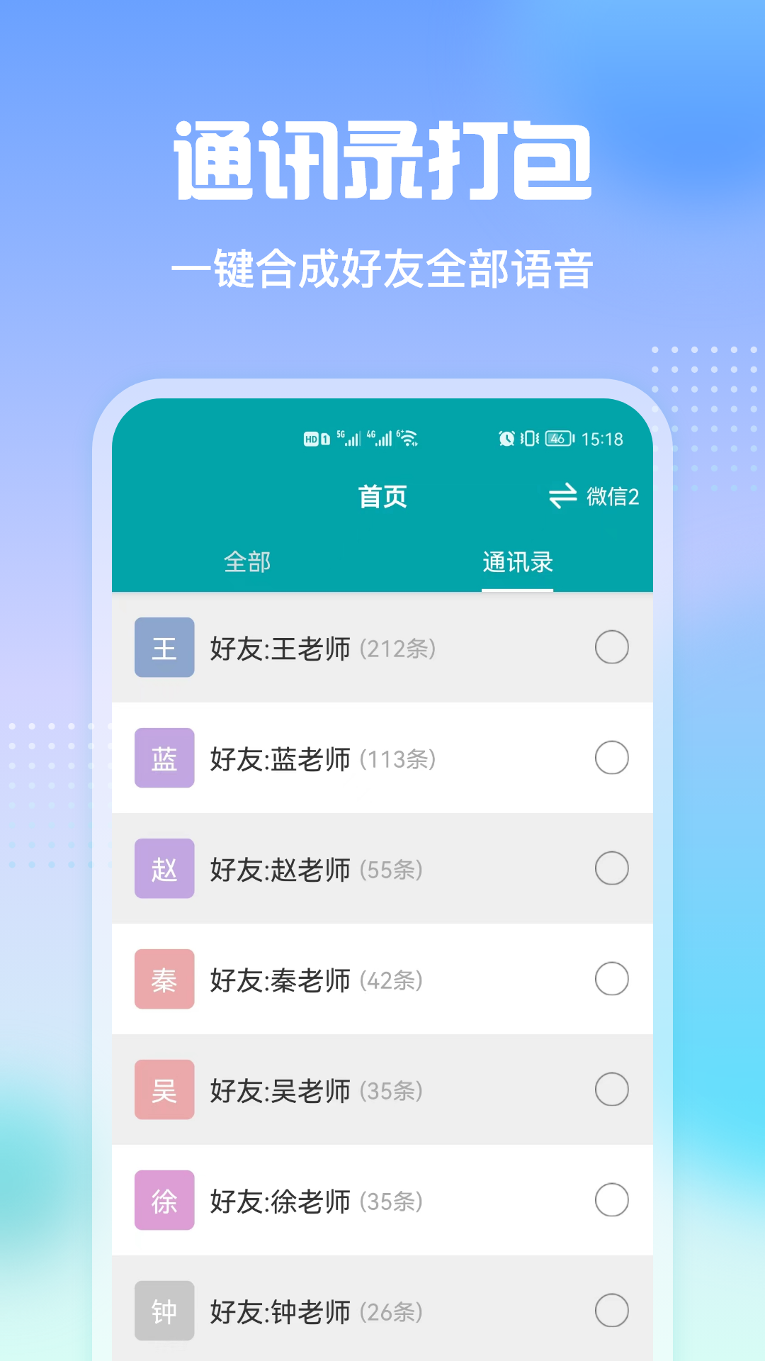 qq语音转发app