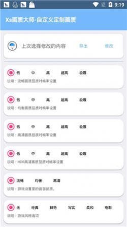 xthzpro画质助手2023  v1.91.00图3