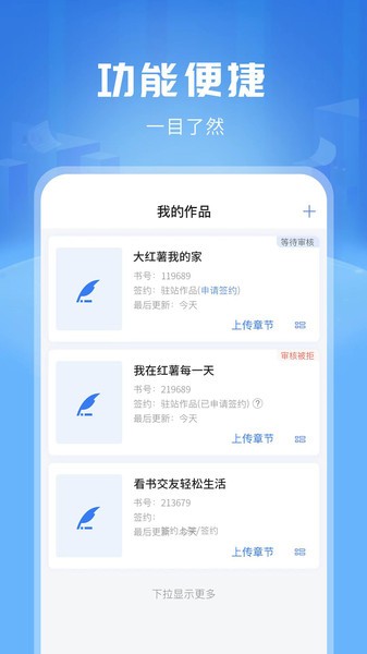 触手红薯写作  v1.6.0图3