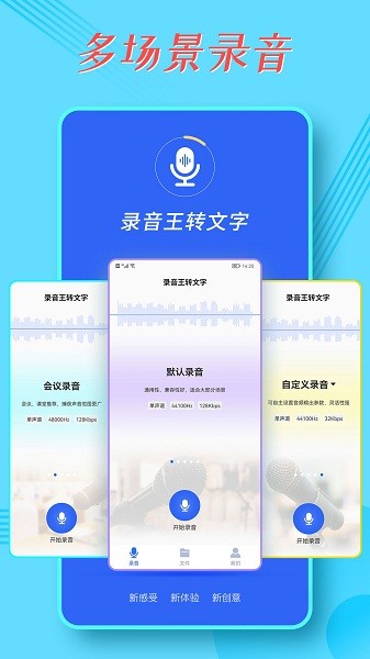 录音王转文字  v1.3.16图1