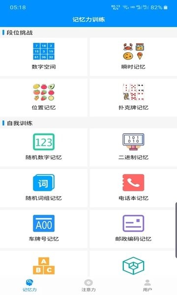 记忆力与注意力训练  v3.0图3