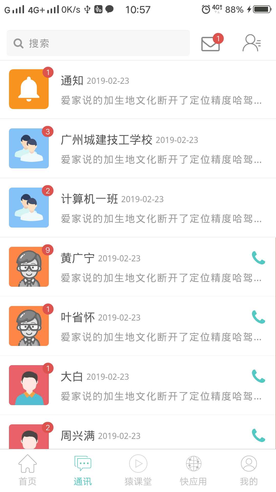 艺啟实习免费版