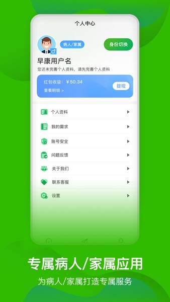 早康护工  v1.4.4图2