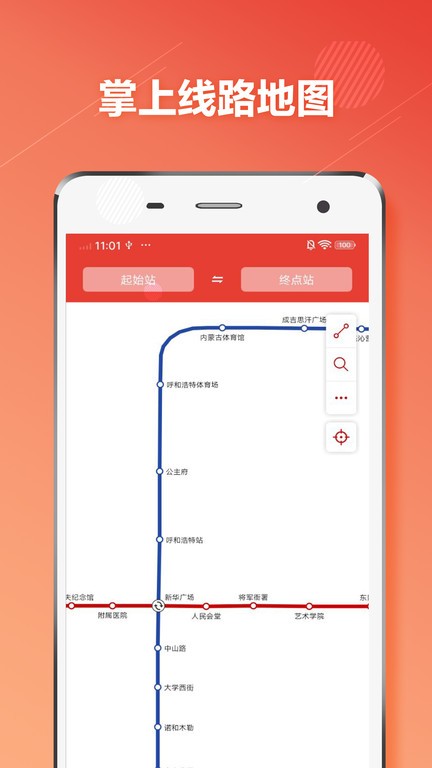 呼和浩特地铁  v1.3.1图1