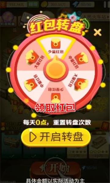 富豪大亨红包版  v1.0图2