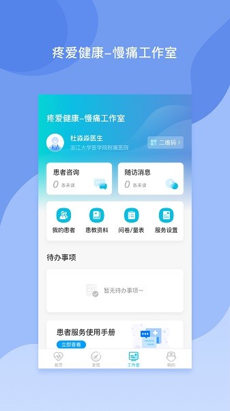 医者无界  v2.1.7图3