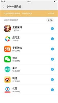 小米一键root工具最新版  v5.4.0图2