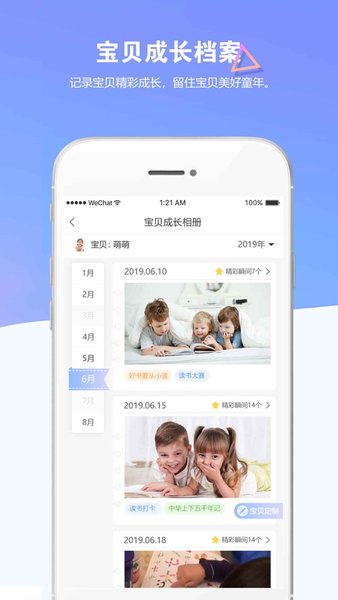 瞧贝家长版  v1.9.14图3