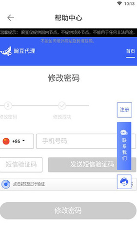 豌豆代理3.4版本  v3.5.5图3