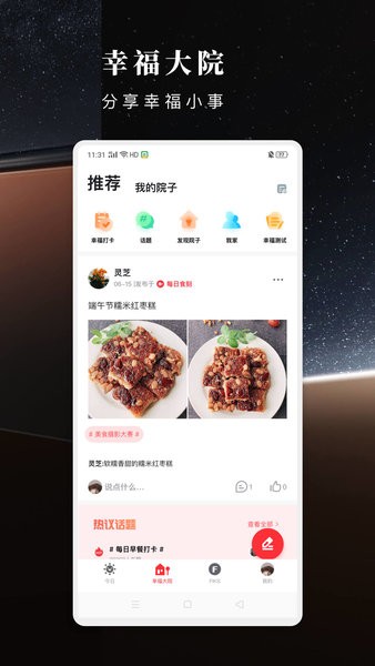 方太幸福家  v2.4.05图3