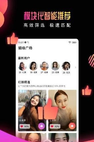 有缘网婚恋网登录  v6.1.4图3