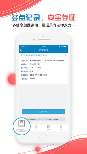 移动公证电话录音  v5.9.0图2