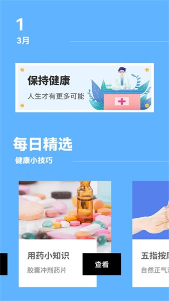 心率检测助手  v1.0.1图1