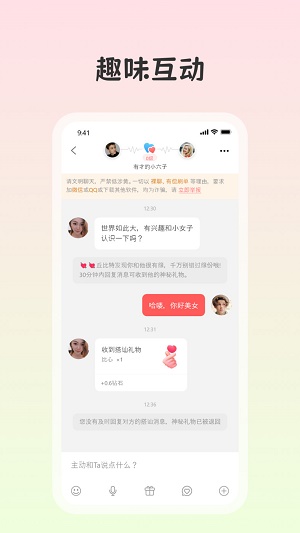 白桃交友2023  v2.1图1