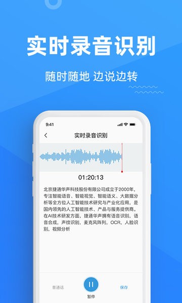 灵云听语录音转文字