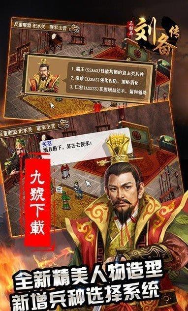 三国志刘备传严国栋版  v1.002图2