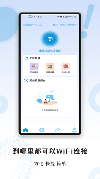 超级投屏助手  v1.3图2