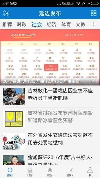 延边发布客户端  v2.2.6图2