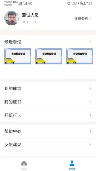 星知安全教育  v1.14图1