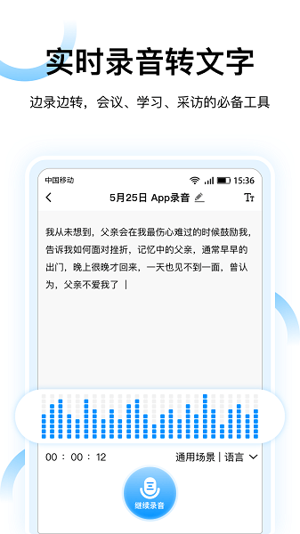 录音转文字神器  v1.2.2图2