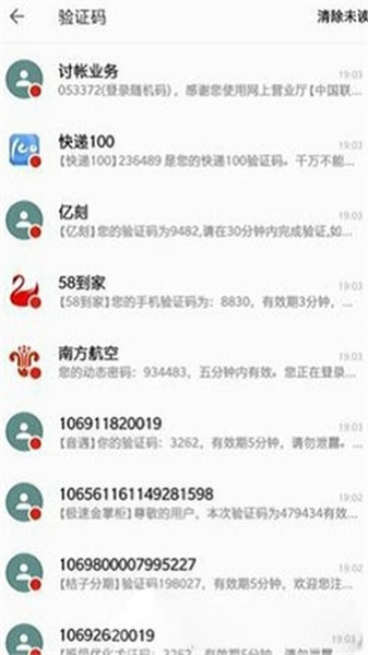 手机短信压力测试免费  v4.0图1