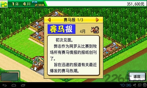 顶级跑马牧场汉化版  v4.6.3图4