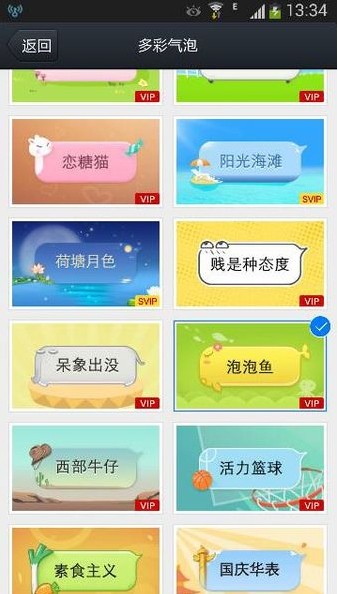 QQ百变气泡免费安装  v3.0图1