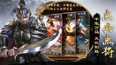 骑宠三国  v1.0.0图2